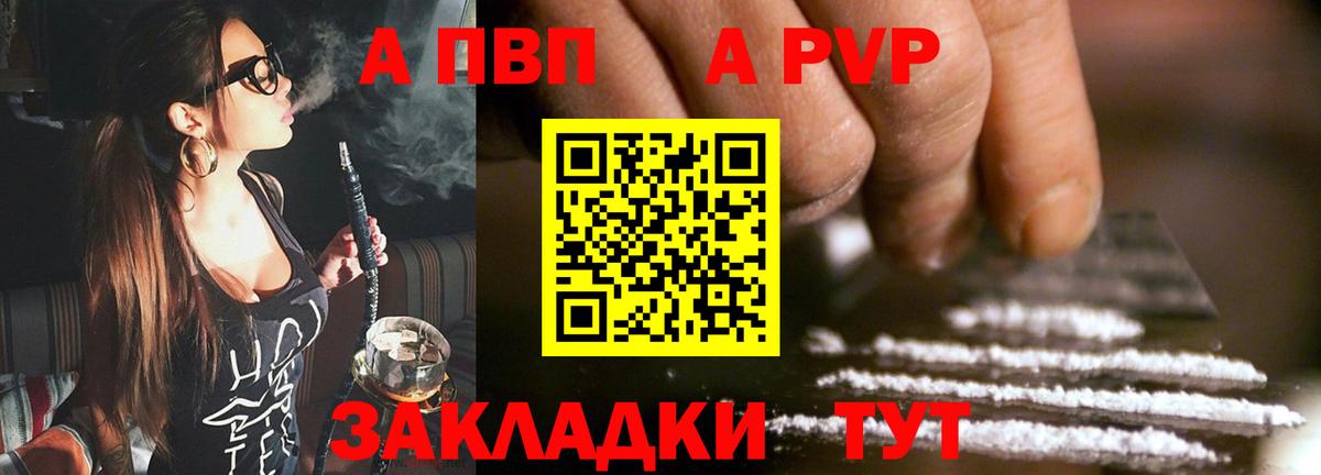 Альфа ПВП кристаллы Магадан