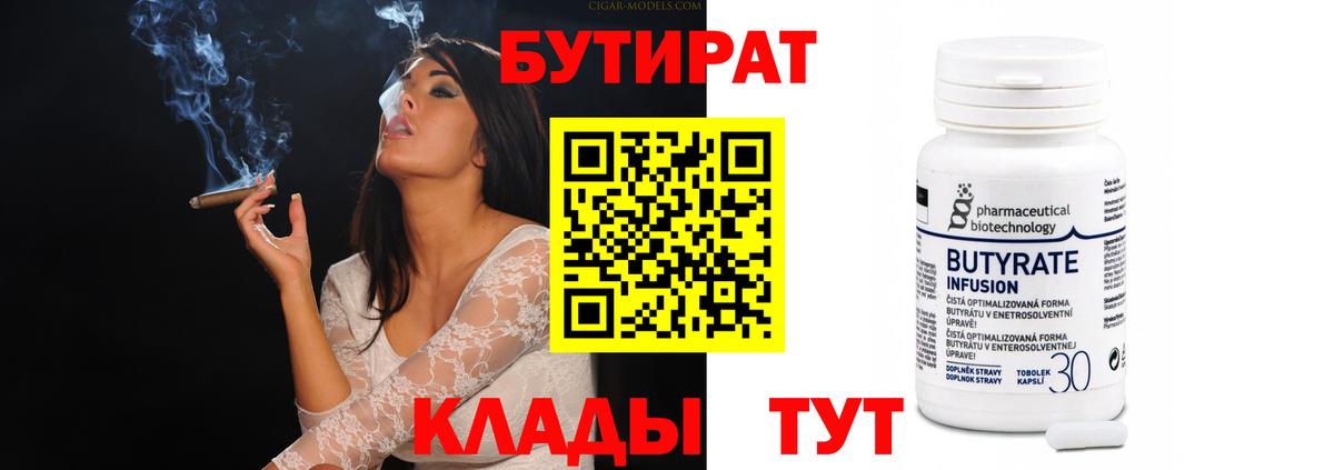 Магадан  БУТИРАТ  Вход с VPN  БУТИРАТ GHB 