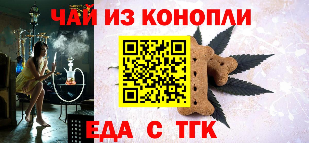 Печенье с ТГК конопля  Вход с VPN  Магадан 