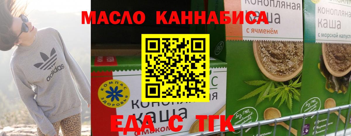 Еда ТГК конопля Магадан