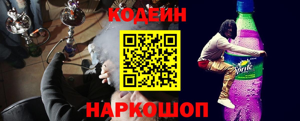 Магадан  Codein напиток Lean (лин)  Вход с VPN 