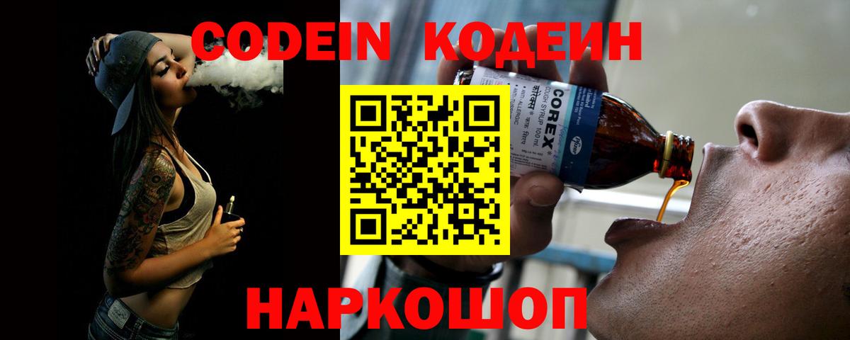 Кодеин напиток Lean (лин) Магадан