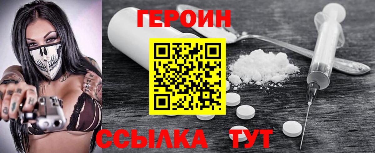 Героин белый Магадан