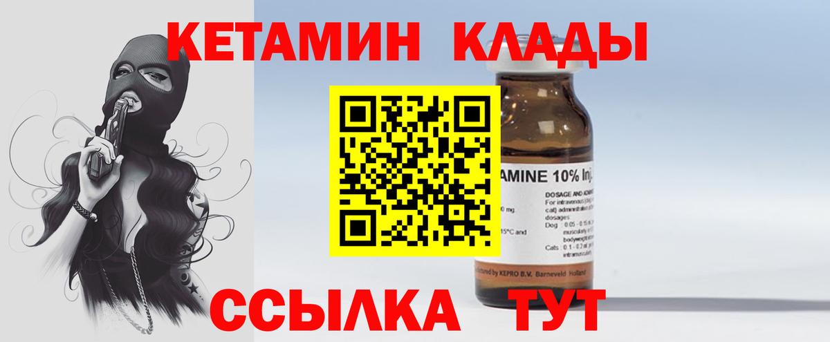 Кетамин VHQ Магадан