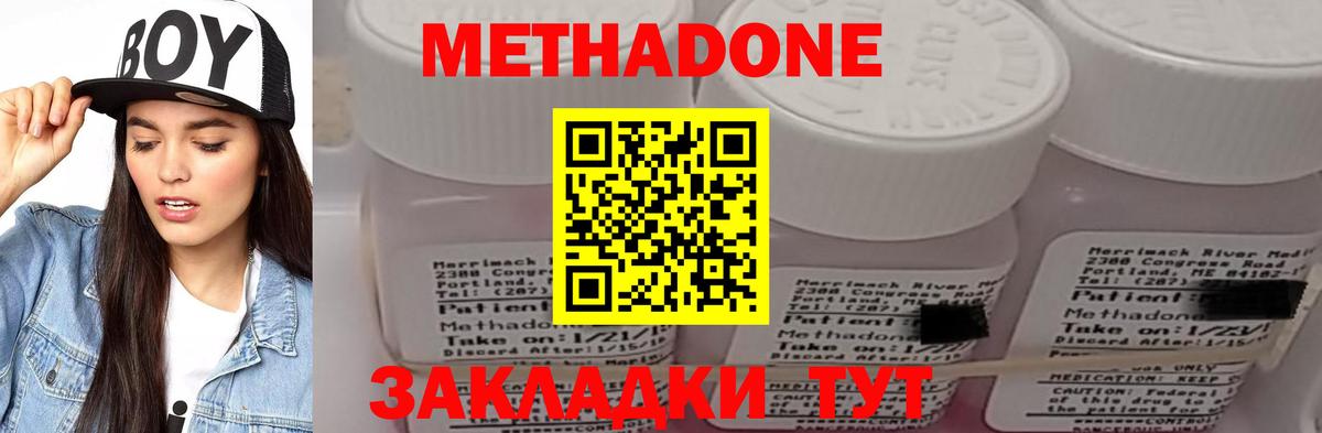 МЕТАДОН кристалл Магадан